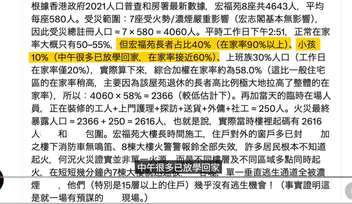 宏福苑的人口組成大概是長者4成、小孩1成、上班族3成，經計算後當天留在家的住戶比例約58％。 圖：翻攝自YouTube頻道《大宇拍案驚奇》