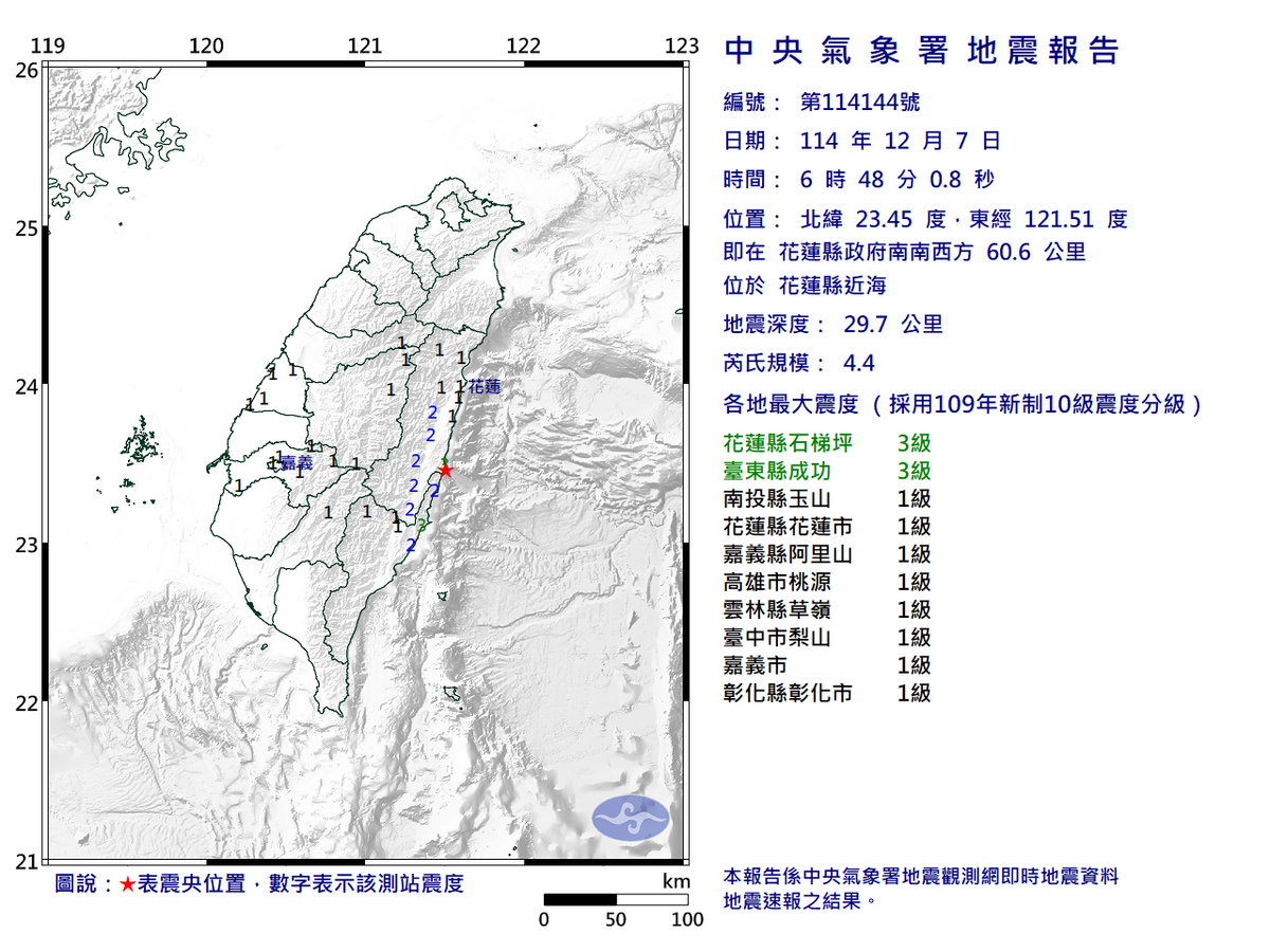 12/07-06:48花蓮縣近海發生規模4.4有感地震 圖：中央氣象署