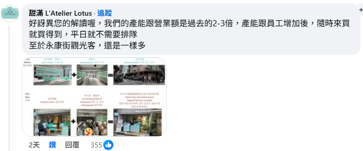 甜滿在「隨裕而安的美食旅遊」PO文留言區驚訝網紅解讀，強調產能營業額翻倍，平日免排隊且觀光客未減。 圖：翻攝自「甜滿」臉書專頁