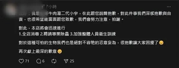 自稱牛肉湯店二代於貼文處致歉。 圖：翻攝自Threads