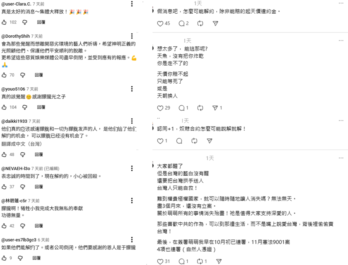 網友對娛馬先稱天娛藝人集體解約反應兩極。 圖：翻攝自網路