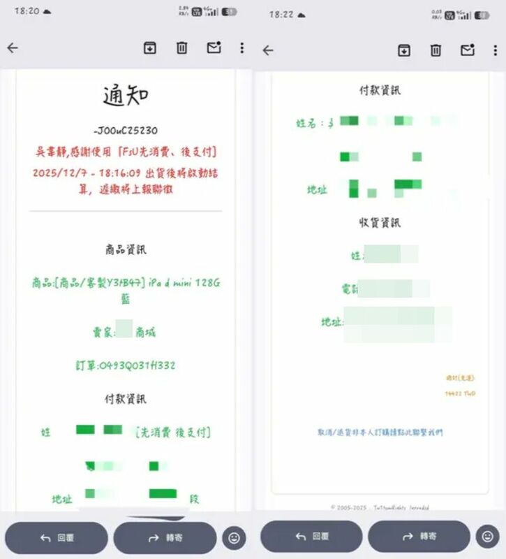 網路購物詐騙訊息中詳細列出買賣雙方的資訊。 圖：翻攝自Dcard