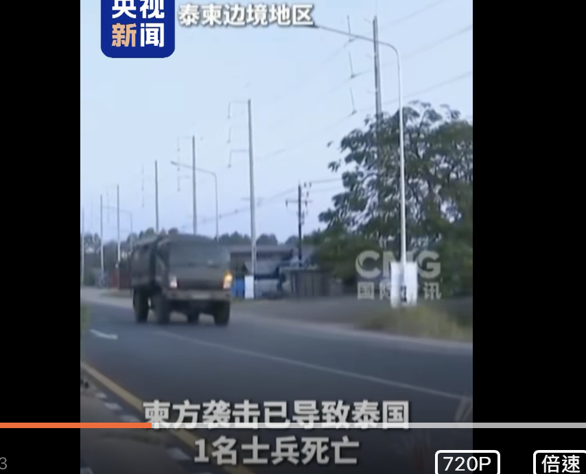 泰國柬埔寨邊境再傳槍響，已經造成至少一名泰方士兵身亡。 圖：翻攝自央視新聞