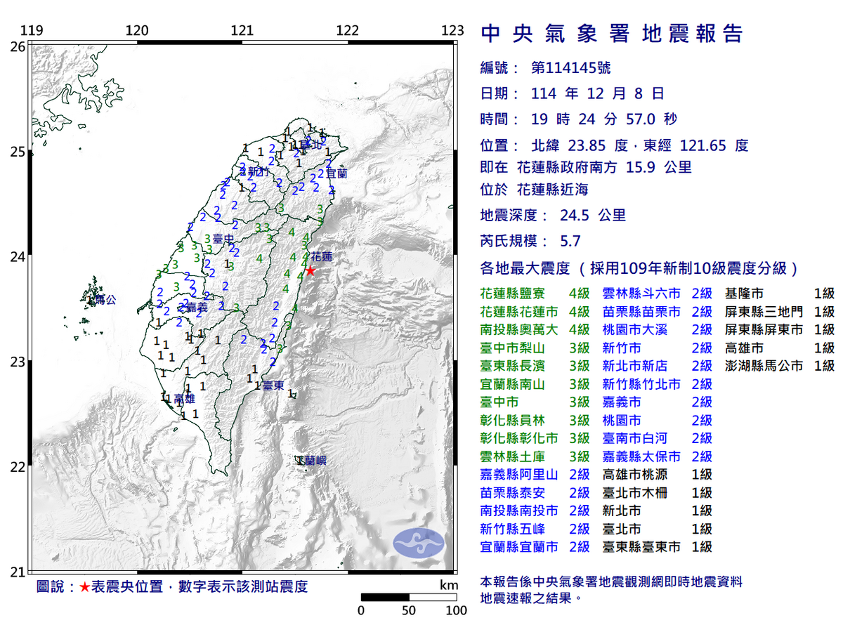 12/08-19:24花蓮縣近海發生規模5.7有感地震 圖：中央氣象署