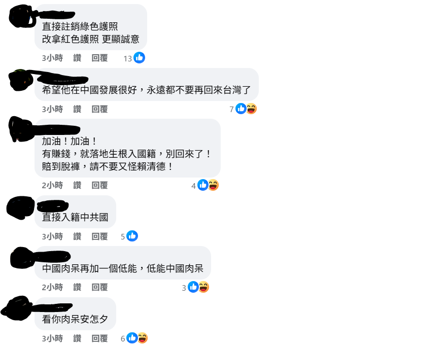 大多網友都不買單，紛紛開酸「終於可以當個堂堂正正的中國人了」。 圖：翻攝自FB