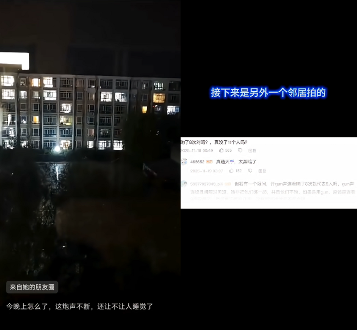 最近網路上流除了新的影片，于朦朧遇害當晚的陽光上東小區，出現了11聲槍響，影片裡砲聲隆隆，還疑似出現火光。 圖：翻攝自網路