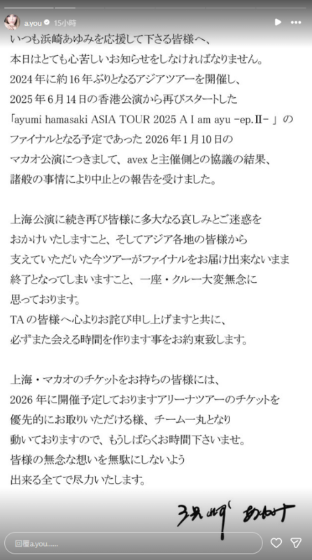 濱崎步再度宣布，明年1月於澳門舉辦的巡演最終場也確定喊卡。 圖：翻攝自濱崎步IG