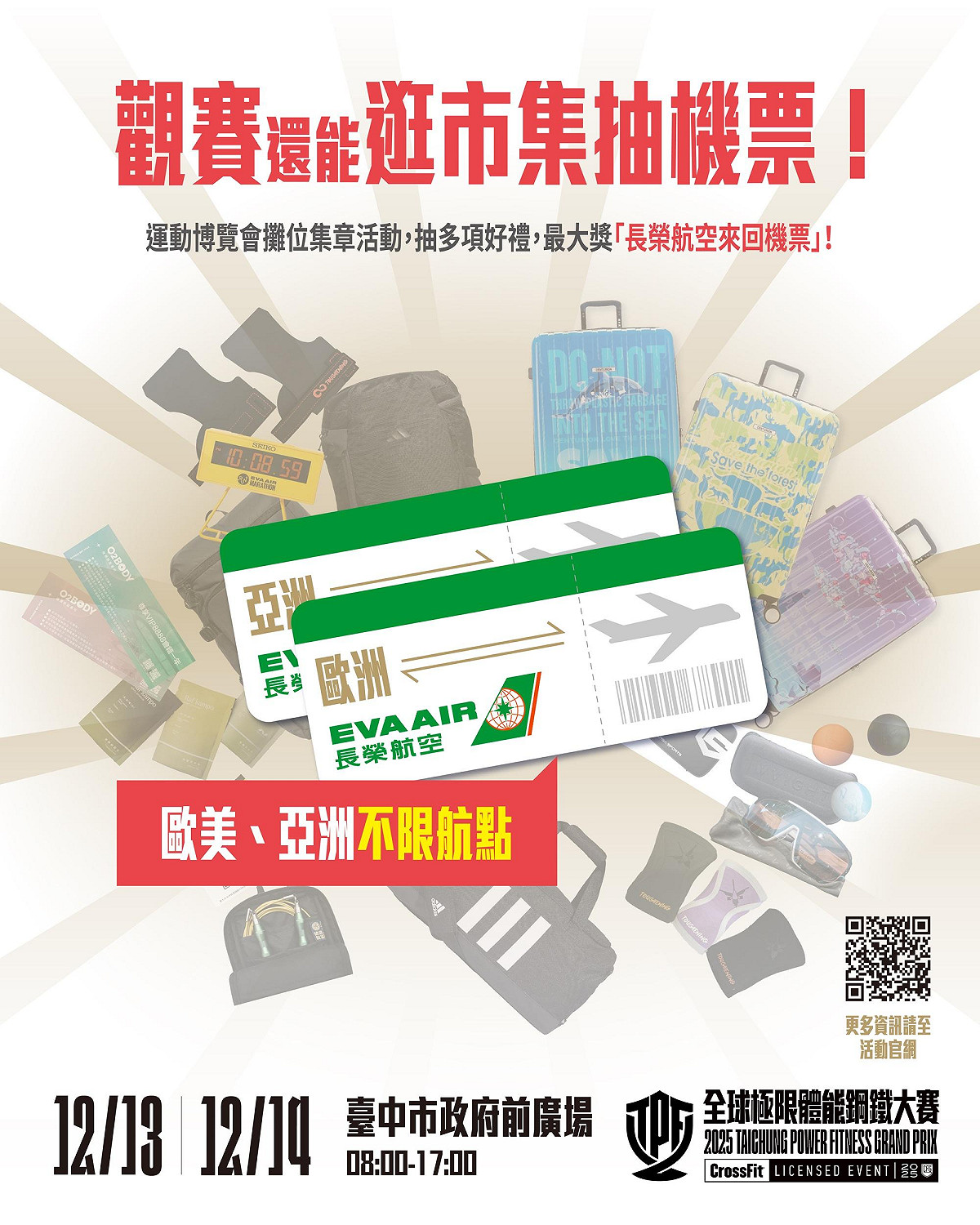 只要完成8枚印章即可抽長榮航空歐洲不限航點來回機票。 圖：台中市政府/提供