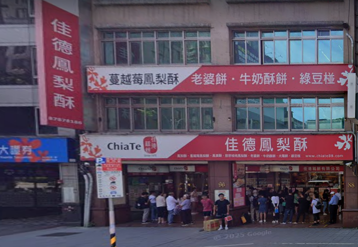 佳德鳳梨酥遭控吃出黑色異物，衛生局稽查未見異物但查違規，業者反批投訴者說詞反覆。 圖：翻攝自Google Map