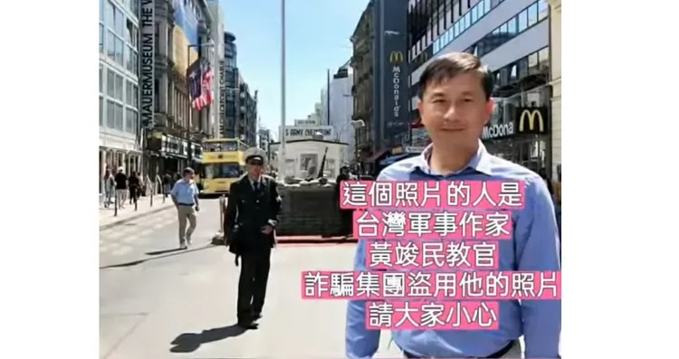 台灣軍事作家黃竣民多次被盜照片成立粉專行騙，甚至成立「黃竣民反詐騙盜用宣導區」頻道。 圖：翻攝自YouTube