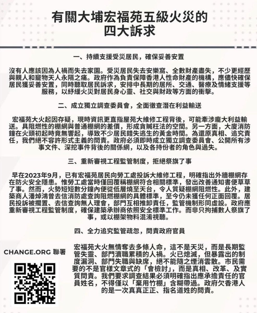 有香港人發起「要求獨立調查大埔宏福苑火災」聯署，提出4大訴求。 圖：翻攝自Threads