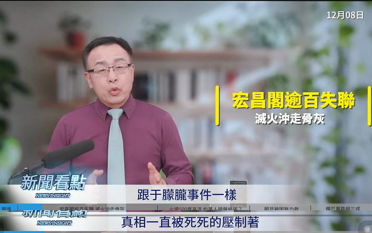 網紅李沐陽指出，香港大火就跟于朦朧案一樣，「真相一直被死死的壓制」。 圖：取自YouTube頻道《新聞看點 李沐陽》