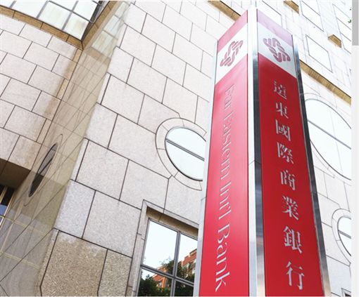 遠東商業國際銀行日前遭駭客入侵捲走新台幣18億元，日前斯里蘭卡警方逮到1名嫌犯，另一名嫌犯傳出為斯里蘭卡國營企業負責人。 圖：取自遠東商業國際銀行官網