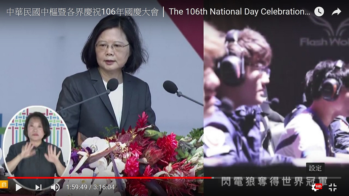 總統蔡英文10日國慶演講時，一旁的螢幕也播出今年電競隊伍閃電狼贏得世界冠軍的畫面。 圖：翻拍自總統府直播畫面