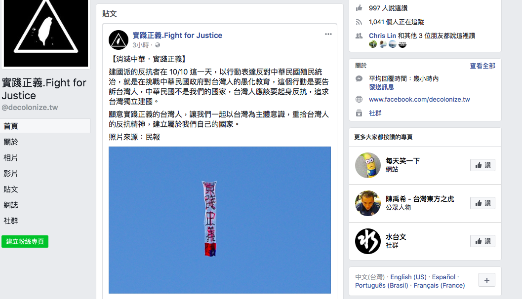 獨派團體「實踐正義」事後在粉絲專頁上分享施放氣球的成果。 圖：取自「實踐正義」粉絲專頁