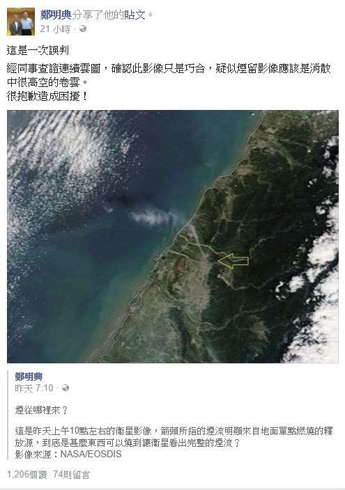 鄭明典9日在自己臉書張貼一張衛星影像指稱是「單點燃燒的釋放源」，由於地點位於台中后里區，引起當地人熱議，也驚動環保局加強稽查當工廠。鄭明典隔(10)日在臉書坦承自己誤判，並表示歉意。 圖：翻攝自鄭明典臉書