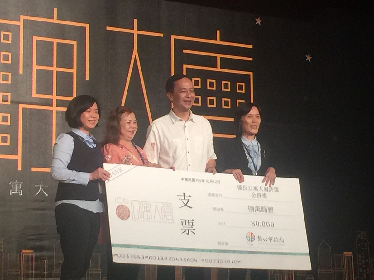 新北市優良公寓大廈評選頒獎，朱立倫頒發八萬元獎金給榮獲「金質獎」的社區。 圖：李書璇/攝