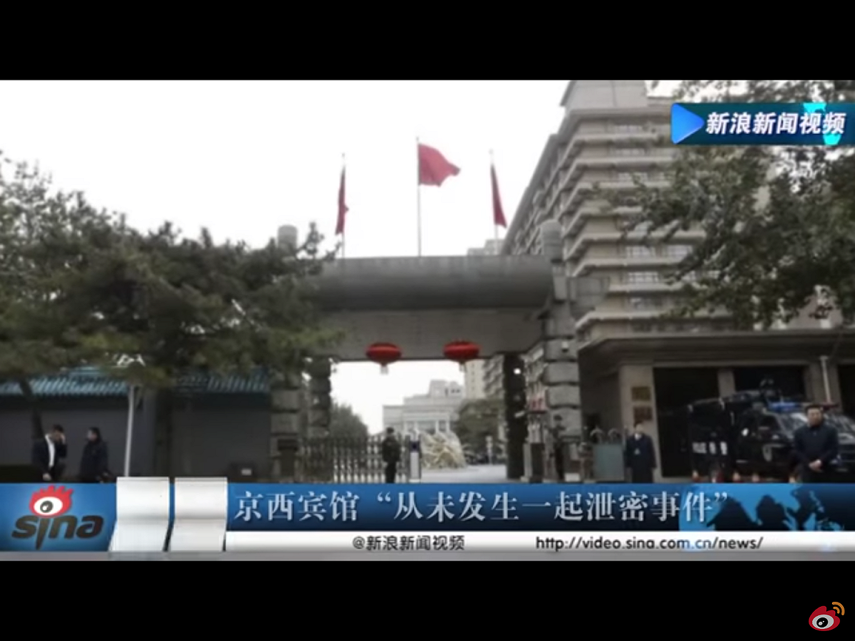 京西賓館昨晨起有大批公安和特警戒備，特警用金屬探測儀在附近檢查，多輛掛有「工作證」的車輛駛入賓館，其他車輛不允許接近。圖為京西賓館外面的檢查崗哨，戒備森嚴。 圖：翻攝自Youtube