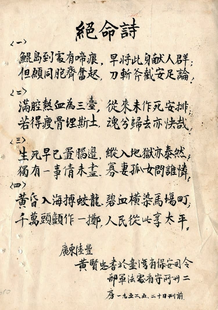 「遲來的愛—白色恐怖時期政治受難者遺書特展」將展出當年白色恐怖受害者的珍貴手稿。 圖：基隆文化局/提供