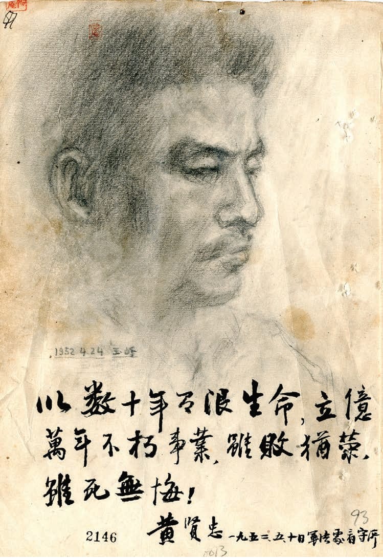 「遲來的愛—白色恐怖時期政治受難者遺書特展」將展出當年白色恐怖受害者的珍貴手稿。 圖：基隆文化局/提供