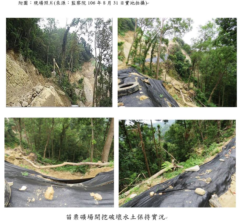 監察院指出，地方政府環保局已迭次明確告知礦業用地位於該保護區內，詎該局竟又分別於96年至101年間，擅自核准黃姓等多位業者礦業權展限，明顯違法妄為，置國人飲用水安全於不顧，洵有違失，經濟部監督不周，顯難辭其咎。 圖：監察院/提供
