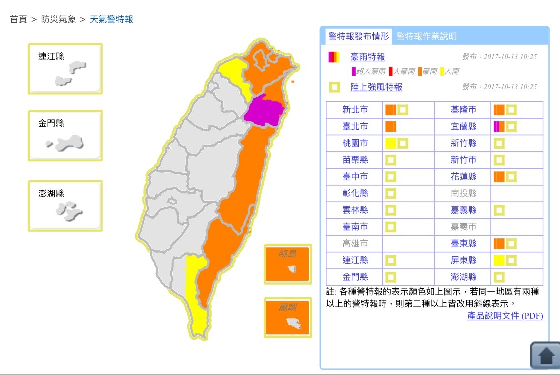 中央氣象局10:25針對宜蘭縣發布「超大豪雨」特報，新北市、基隆市、台北市、花蓮縣、台東縣發布豪雨特報，桃園市、屏東縣發布大雨特報，請以上地區民眾遠離山區及溪流，切勿前往沿海地區以策安全。 圖：中央氣象局