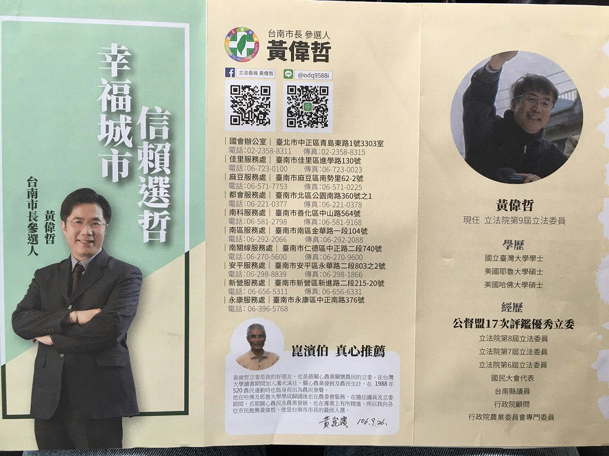 台南市長選戰開跑！黃偉哲發表參選首波文宣