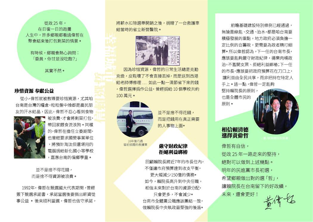 台南市長選戰開跑！黃偉哲發表參選首波文宣