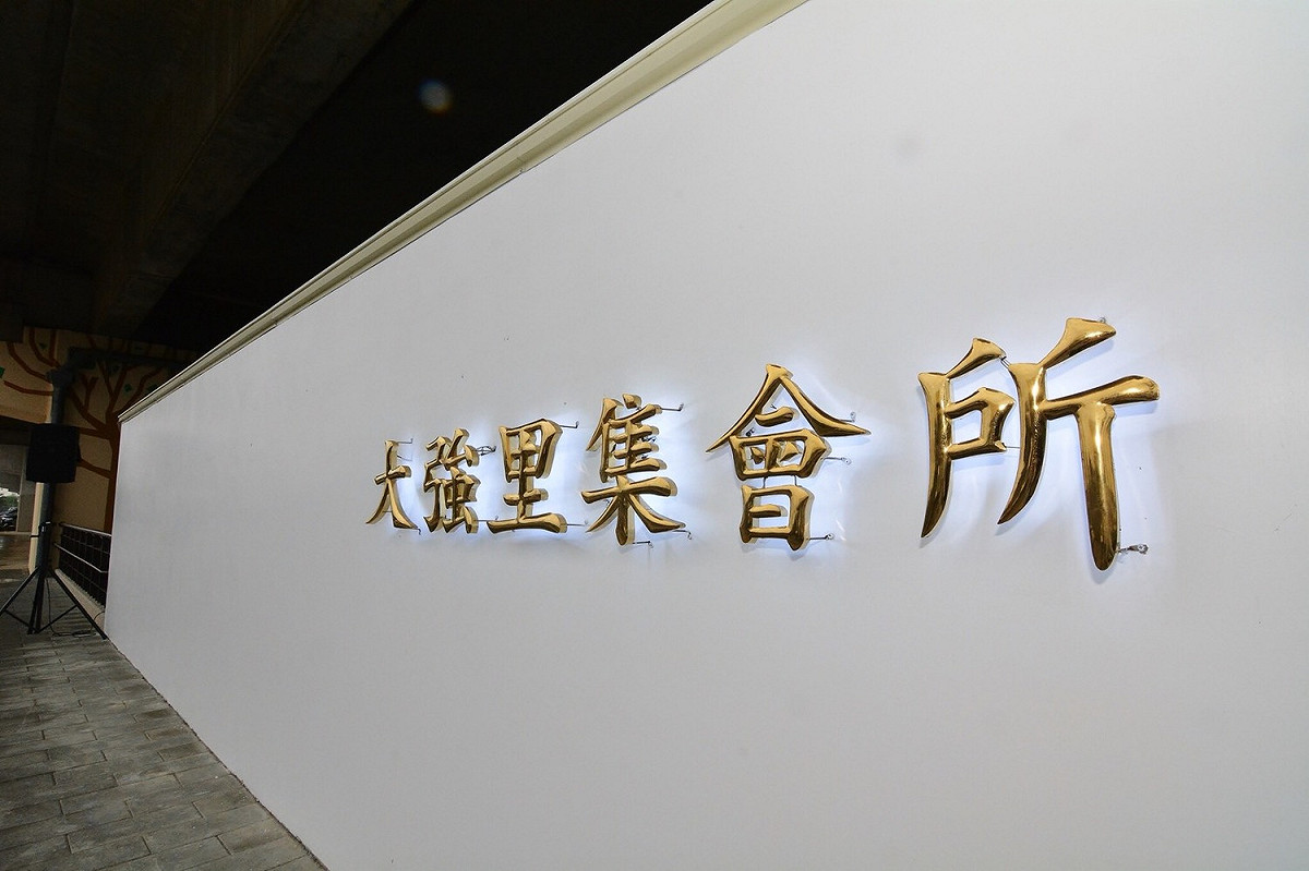 桃園市政府積極活化國道二號桃園段及八德段的橋下空間，八德段分三期，目前已完成第一期及第二期，設有大福里、大湳里、大強里集會所、正福社區活動中心等。 圖：桃園市政府／提供