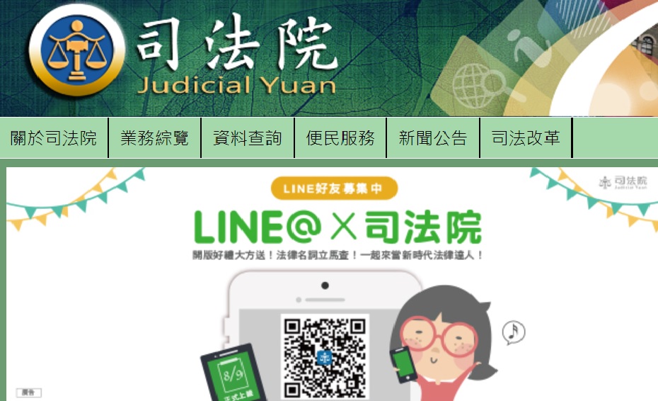 司法院今（13）天宣布積極規劃成立跨廳處的「人權與兒少保護及性別友善委員會」。 圖：翻攝司法院官網