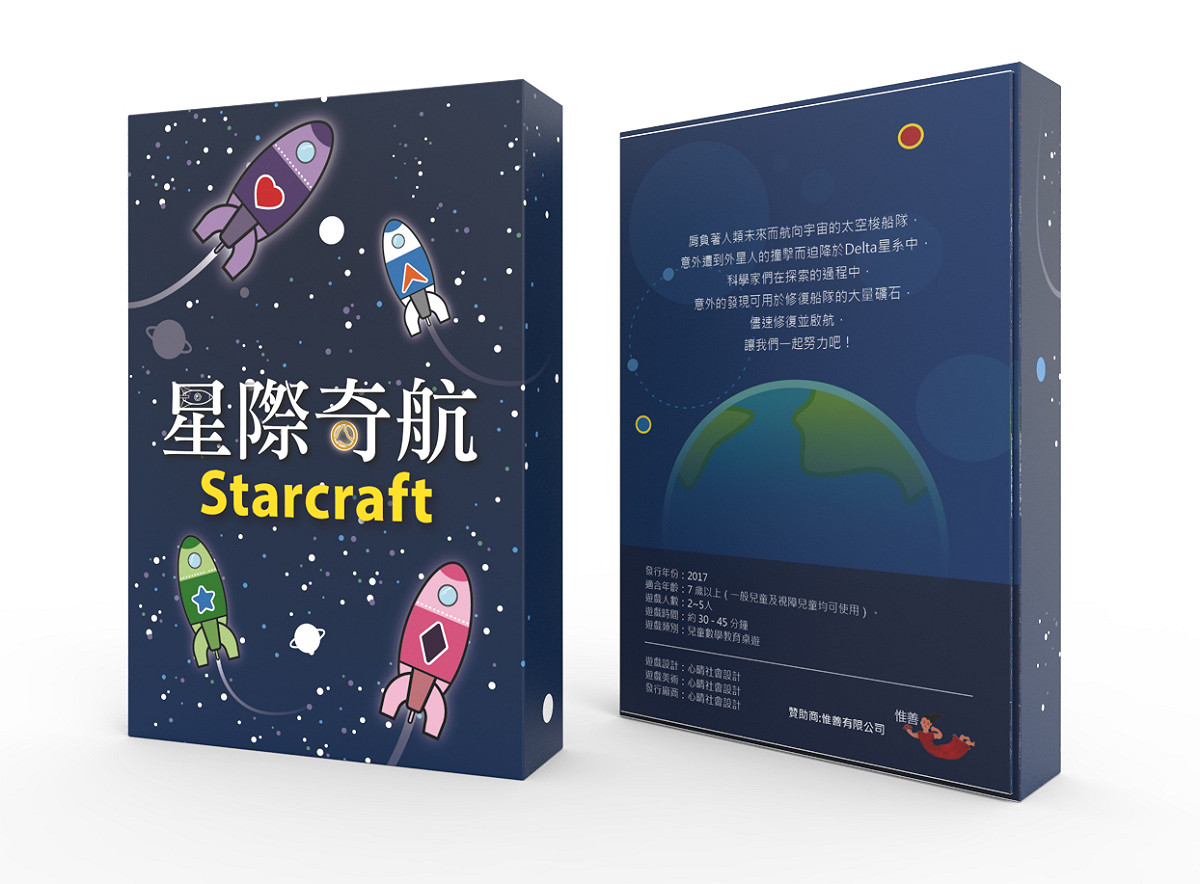 黃桂芝專為盲童設計的星際奇航遊戲外包裝。 圖 : 黃桂芝/提供