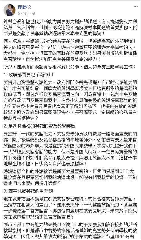 連勝文針對台灣人英語能力的培養，提出三點看法。 圖：擷取自連勝文臉書