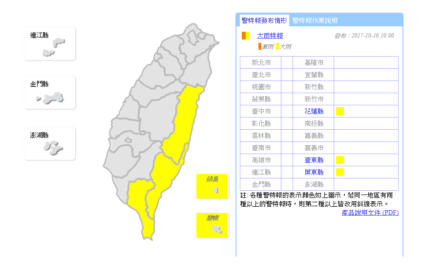 中央氣象局10:00針對花蓮縣、台東縣、屏東縣持續發布大雨特報，請警戒地區民眾留意天氣變化，並遠離山區及溪流以策安全。 圖：中央氣象局