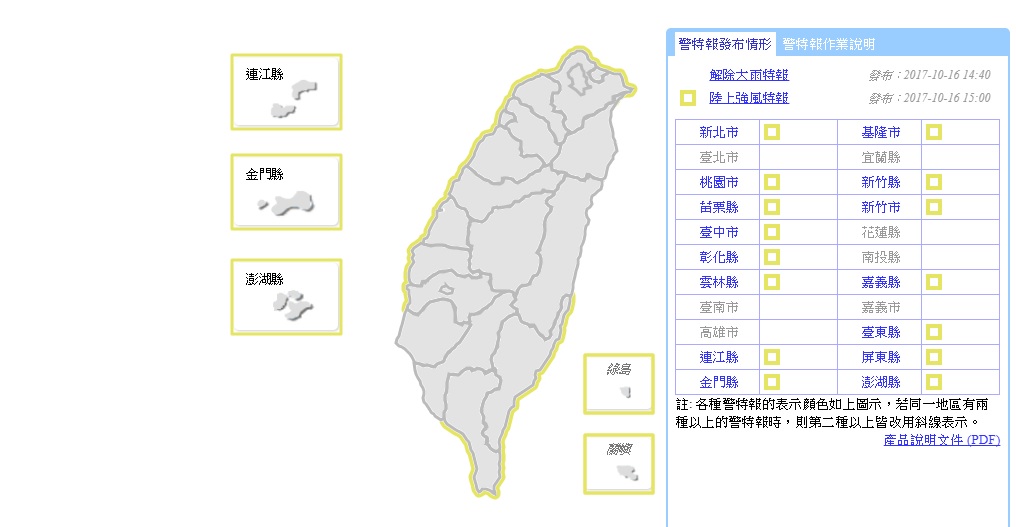 陸上強風特報的縣市包括新北市、基隆市、桃園市、新竹縣、苗栗縣、新竹市、台中市、彰化縣、雲林縣、嘉義縣、台東縣、連江縣、屏東縣、金門縣以及澎湖縣。 圖：取自中央氣象局網站