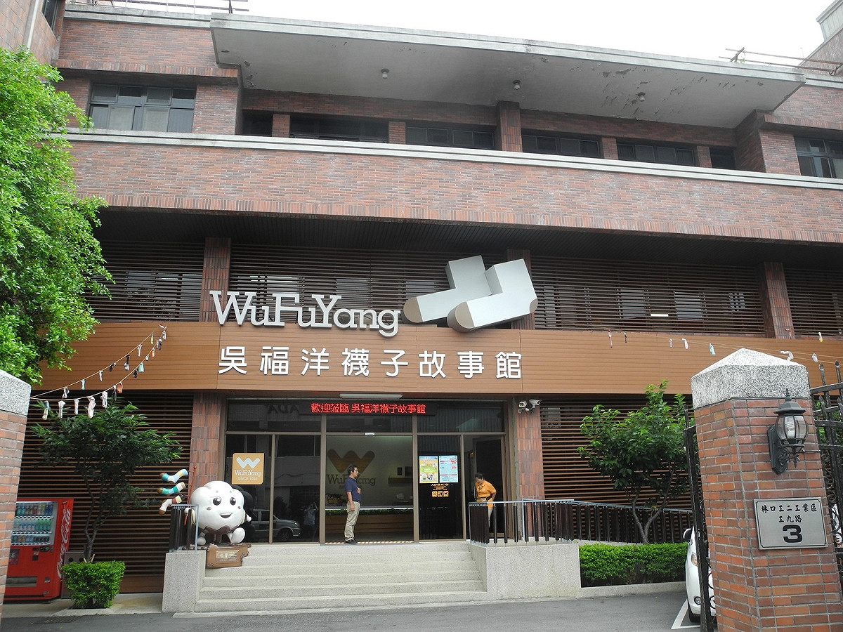 位在林口區的「吳福洋襪子故事館」是台灣第一家襪子工廠，創立於日據時代西元1936年。 圖：王峻昌/攝