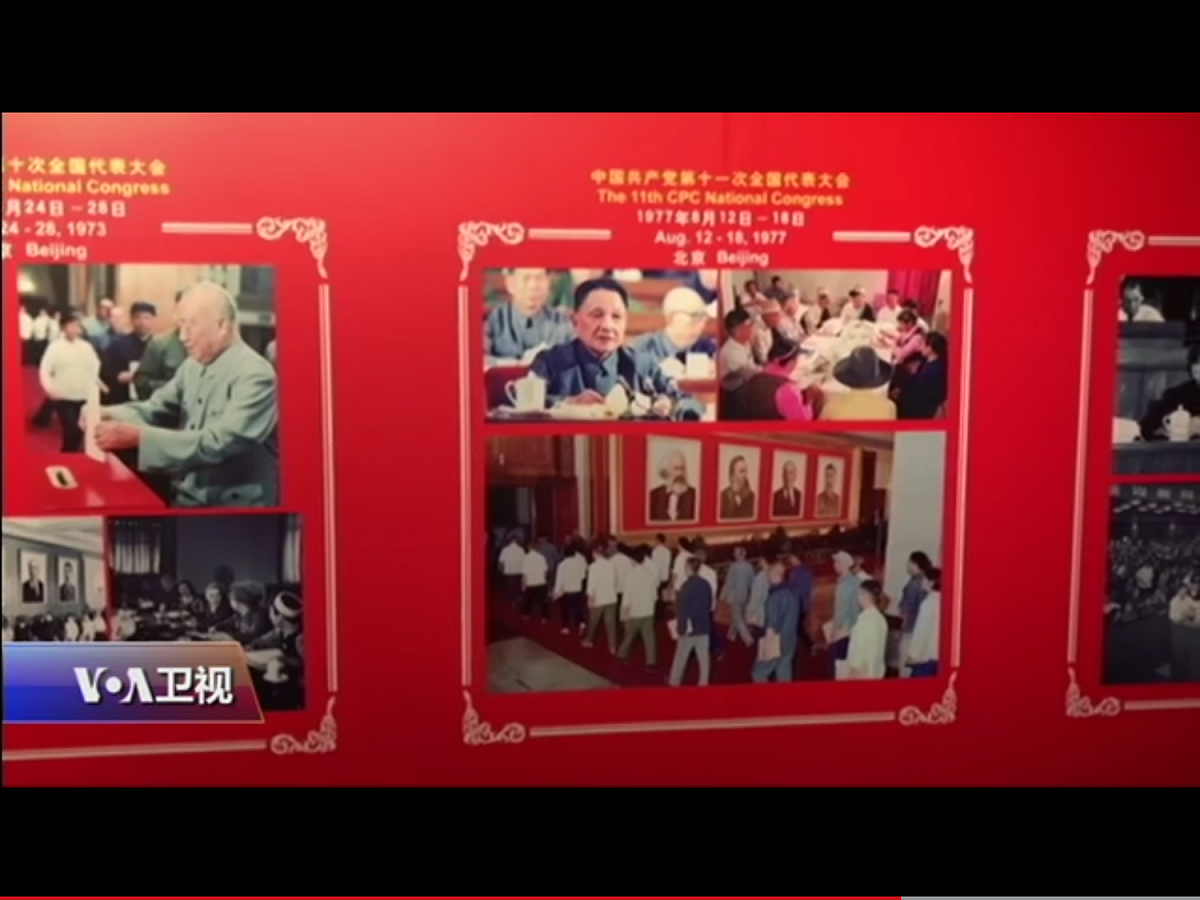 中共十一大圖片不見黨主席華國鋒，而十二大、十三大的圖片，也不見時任總書記的胡耀邦和趙紫陽，全都換成了鄧小平。 圖：翻攝自美國之音（VOA）網站