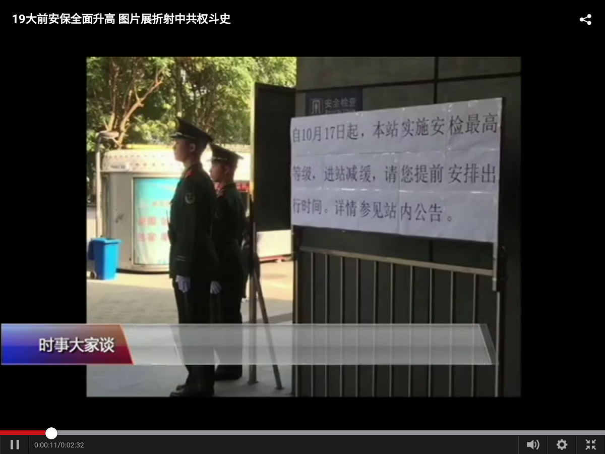 北京安保級別升至空前高度，機場火車站加強了安檢力度。北京街頭的「朝陽羣衆」紛紛亮相，各地鐵站均有執勤武警。 圖：翻攝自美國之音（VOA）網站