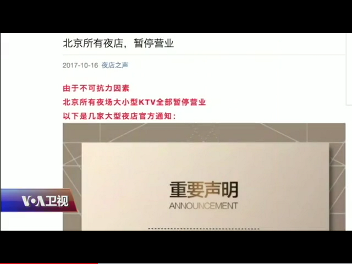 一些店鋪、酒吧、KTV等餐飲娛樂場所在會議期間也閉門歇業。 圖：翻攝自美國之音（VOA）網站