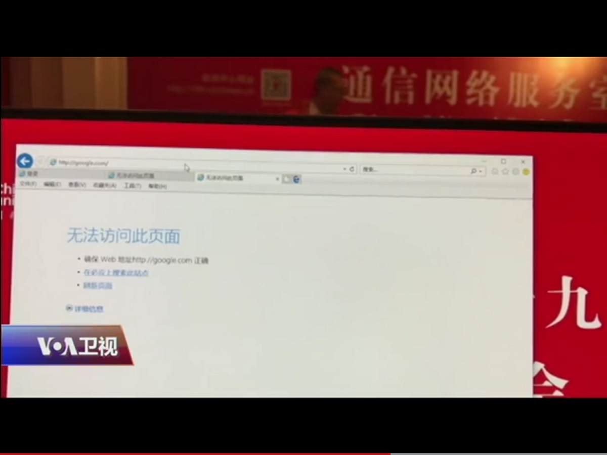 幾周來，不少網民反映網路封鎖加劇，翻牆困難，很多翻牆工具VPN失效。美國之音記者週日在十九大新聞中心發現，記者最需要的網路服務如google、美國之音網站均無法登錄。 圖：翻攝自美國之音（VOA）網站