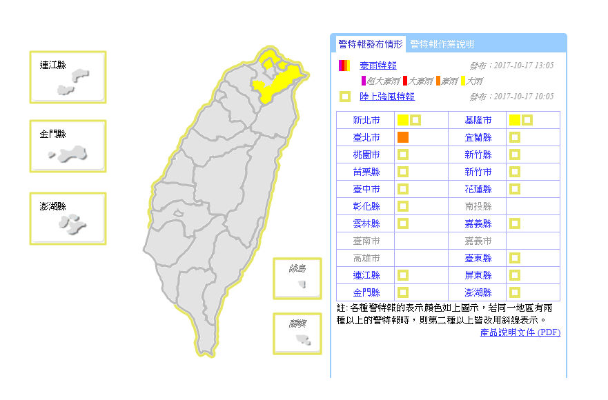 中央氣象局13:05針對發布台北市豪雨特報，新北市、基隆市發布大雨特報，請警報地區民眾留意天氣變化，並遠離山區及溪流邊以策安全。 圖：中央氣象局