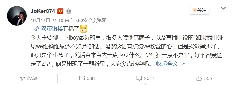 中國解說認為說這起事件是因為iBoy年紀小，不懂事。 圖：翻攝自 JoKer874 微博