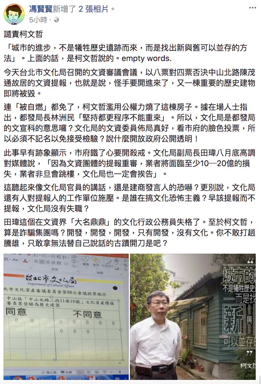 新台灣和平基金會執行長馮賢賢怒批台北市長柯文哲，濫用公權力燒了這棟房子，「連『被自燃』都免了」。 圖：截自馮賢賢臉書