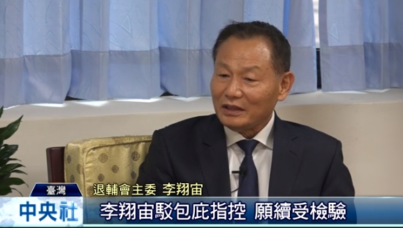 李翔宙強調，退輔會非常慎重做了檢討稽核，後續還在繼續查證，也已向行政院長賴清德報告，他完全願意站在負責任的角度上接受檢驗，希望行政院能夠對他查核，他完全無所求、無所懼。 圖 : 中央社 / 提供