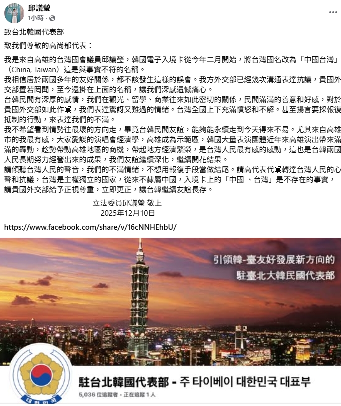 民進黨立委邱議瑩今（10）日除了呼籲一人一信向韓國官方抗議之外，下午再以公開信致函駐台北韓國代表部代表高尚郁。 圖/截自邱議瑩臉書