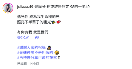 啾啾向陳晨威甜密告白，「遇見你，成為我生命裡的光，照亮下半輩子的暖光」。 圖：翻攝自啾啾IG