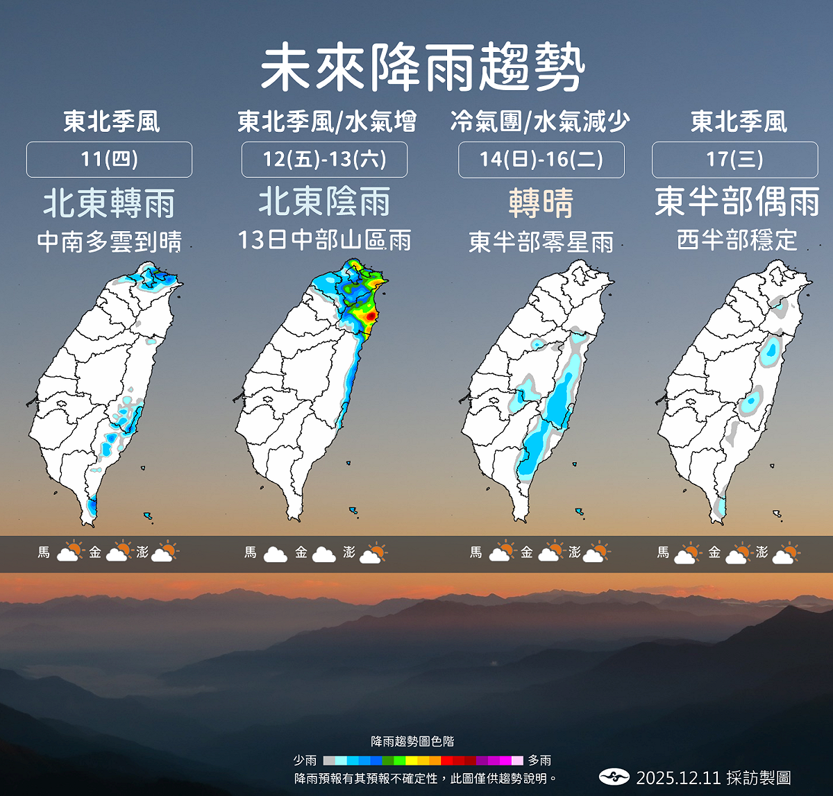 今(11)日下午東北季風增強，北台與東半部轉為零星降雨，週五至週六基隆北海岸、大台北山區及東北部雨勢最明顯。 圖：氣象署／提供