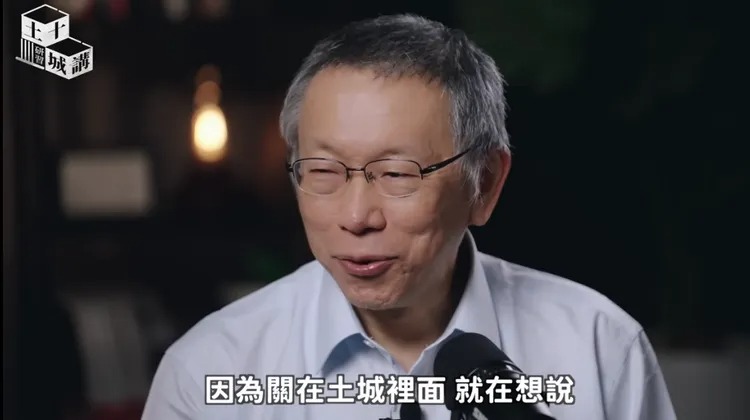 柯文哲土城十講首集上線。 圖：翻攝自柯文哲YT頻道