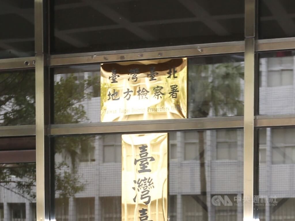 圖為台北地檢署。（中央社檔案照片）