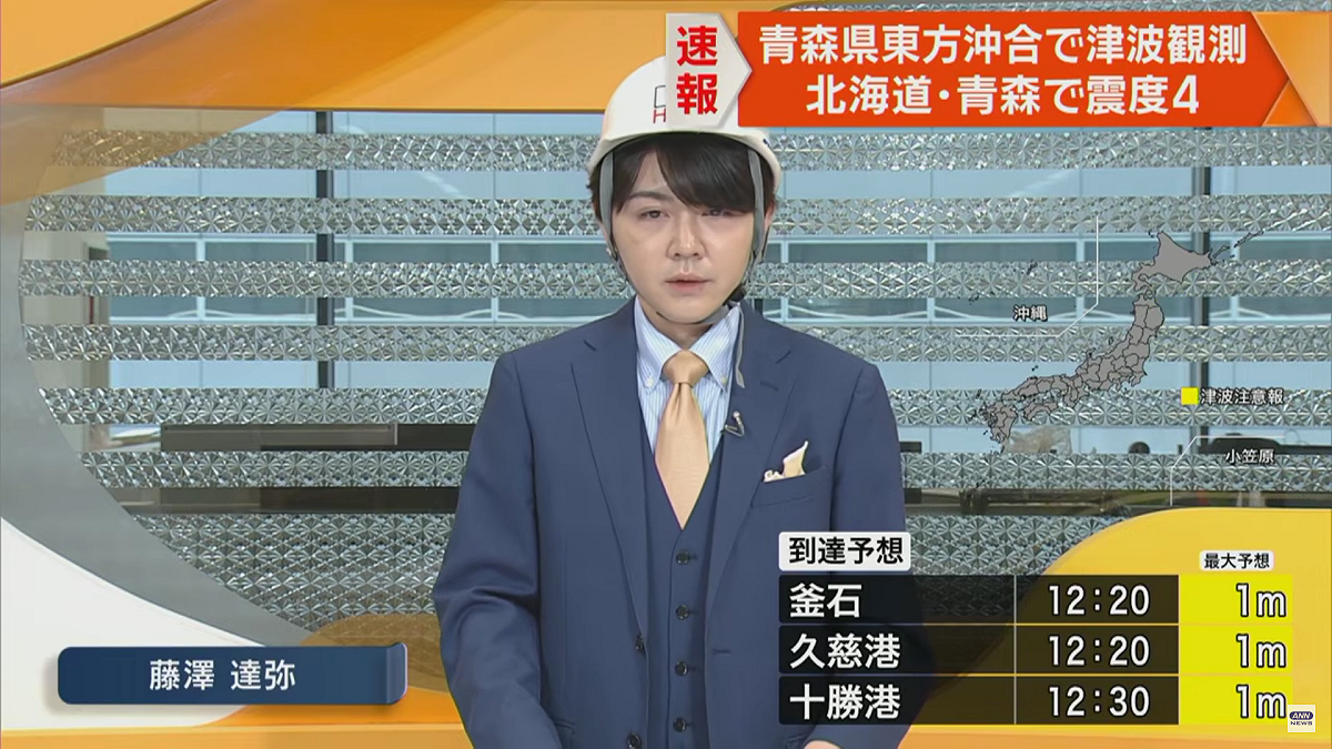 日本 ANN 電視台主播在報導地震新聞時頭戴安全帽。  圖 : ANN 新聞截圖
