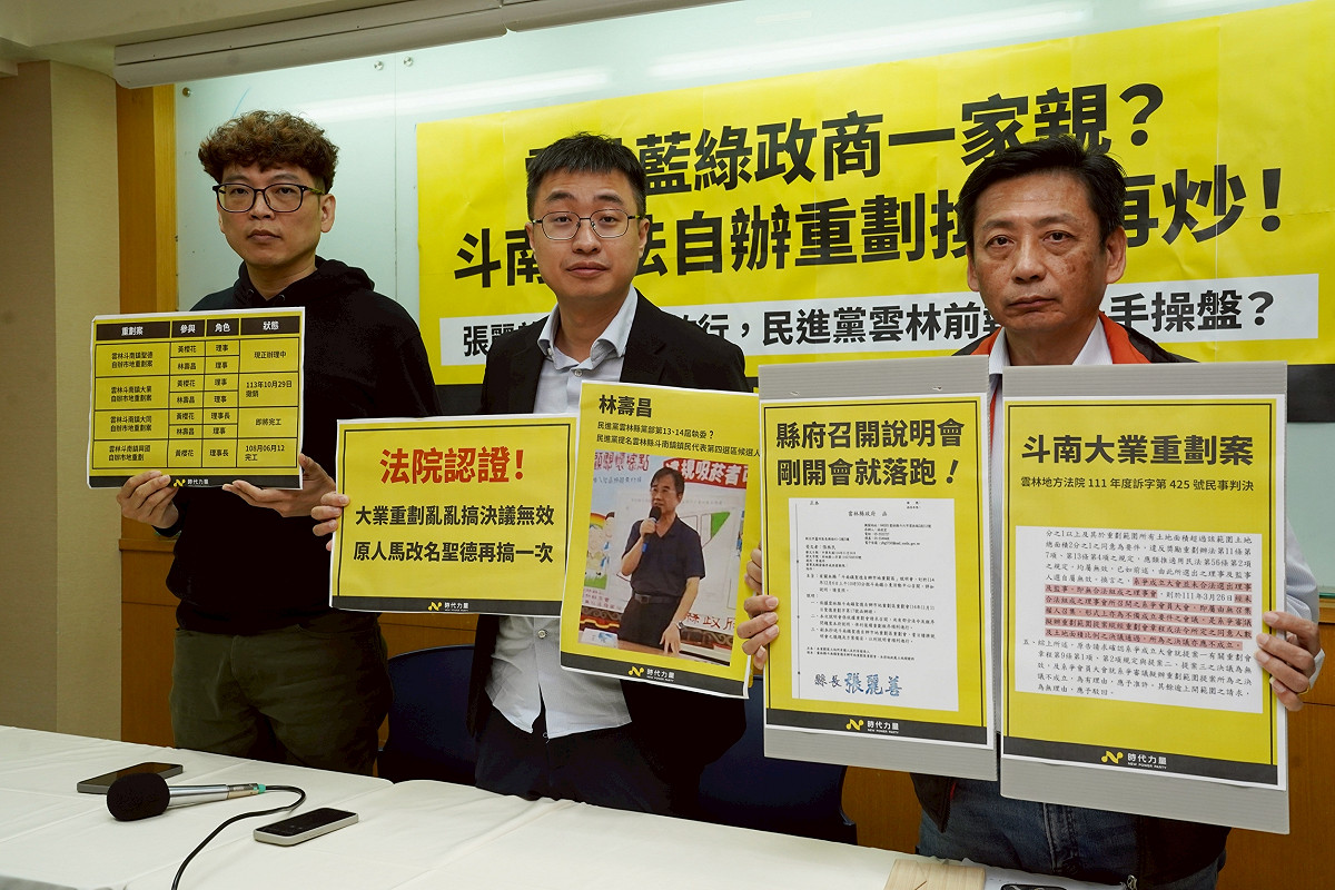 時代力量今日召開「雲林藍綠政商一家親？斗南違法自辦重劃換名再炒！」記者會。 圖：時代力量提供